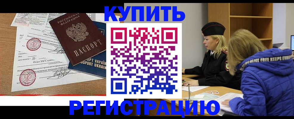 прописка для военкомата в Светлограде