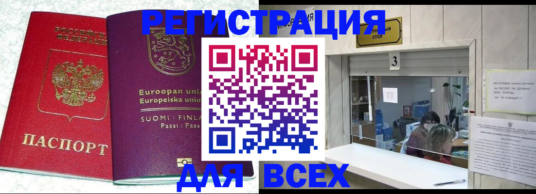 временная регистрация для всех в Светлограде