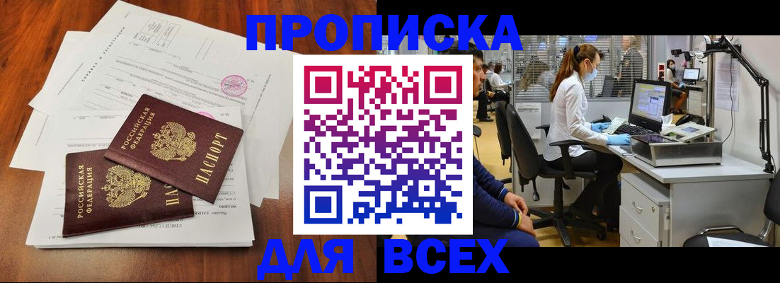 прописка законно в Светлограде